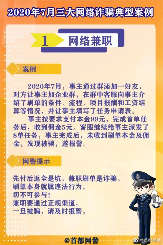 #净网护网,有你有我# 【“7月三大网络诈骗典型案例”来了，速看！】#网警说# 警务在线 第2张